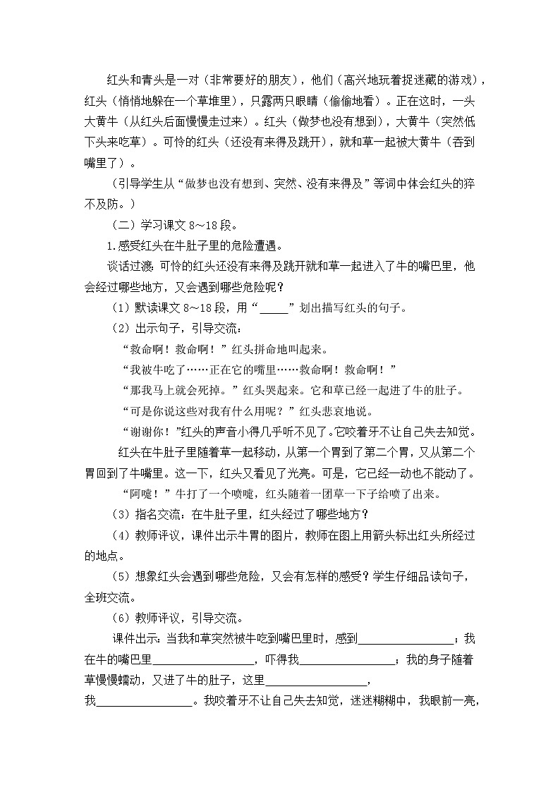 10.在牛肚子里旅行 创新教案02