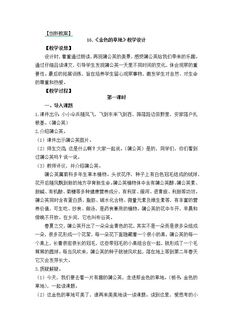 16.金色的草地 创新教案01