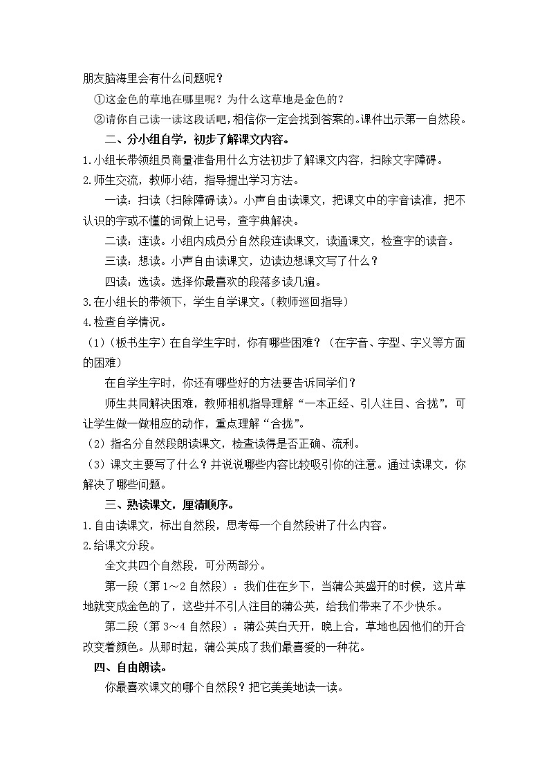 16.金色的草地 创新教案02