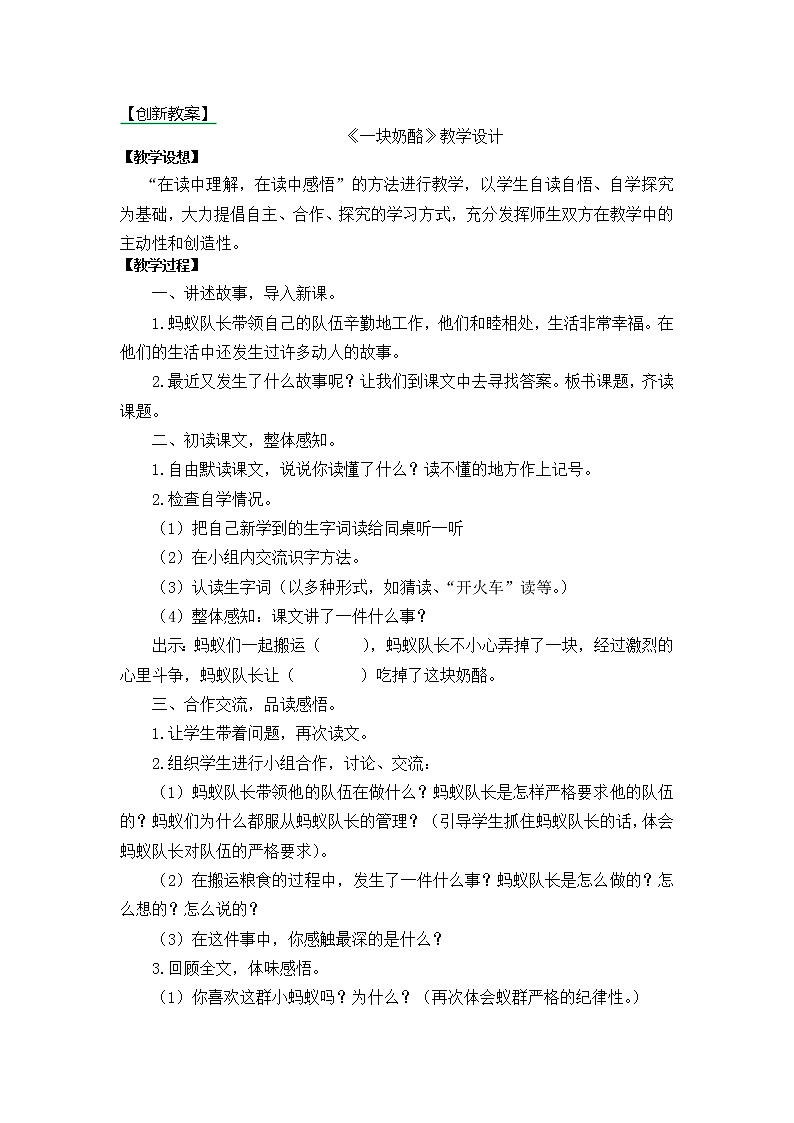 11.一块奶酪 创新教案01