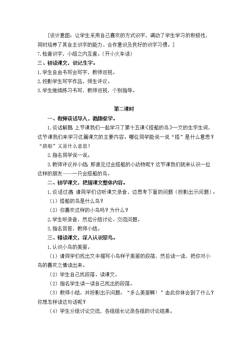 15.搭船的鸟 创新教案02