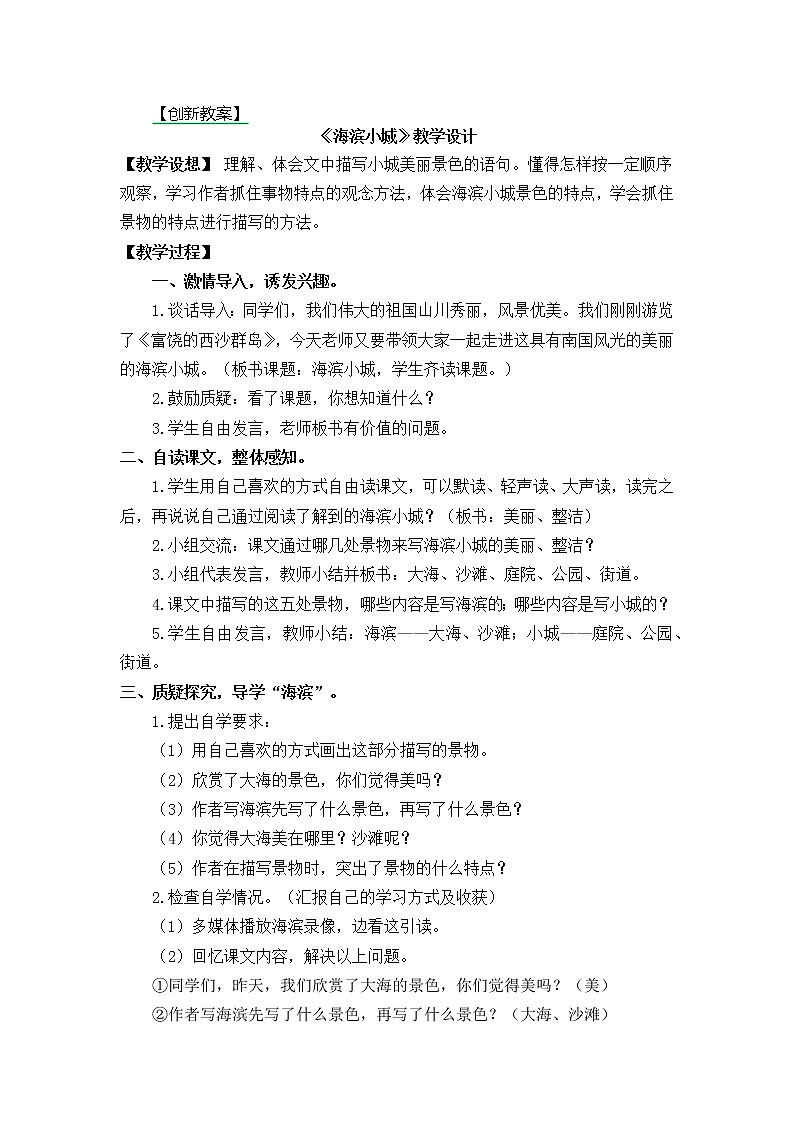 19.海滨小城 创新教案01