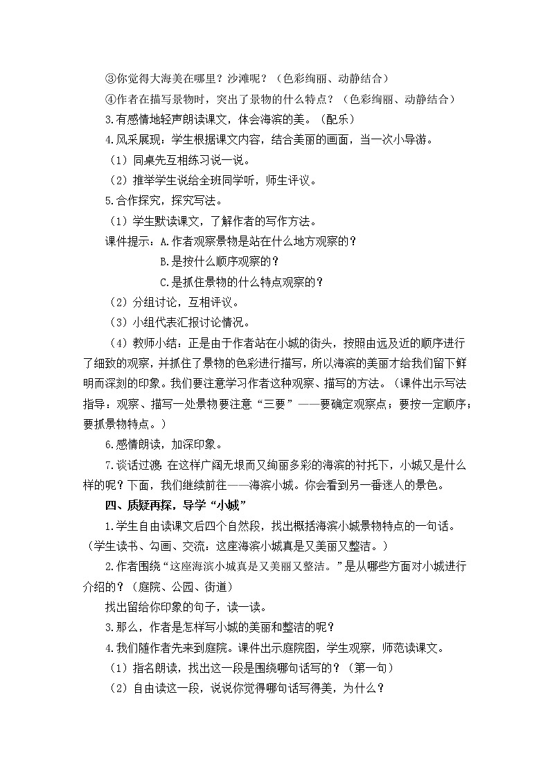 19.海滨小城 创新教案02