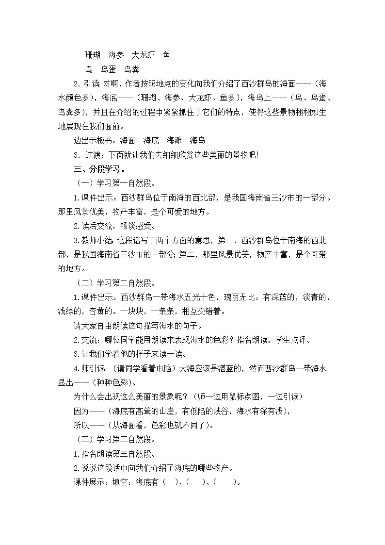 18.富饶的西沙群岛 创新教案02