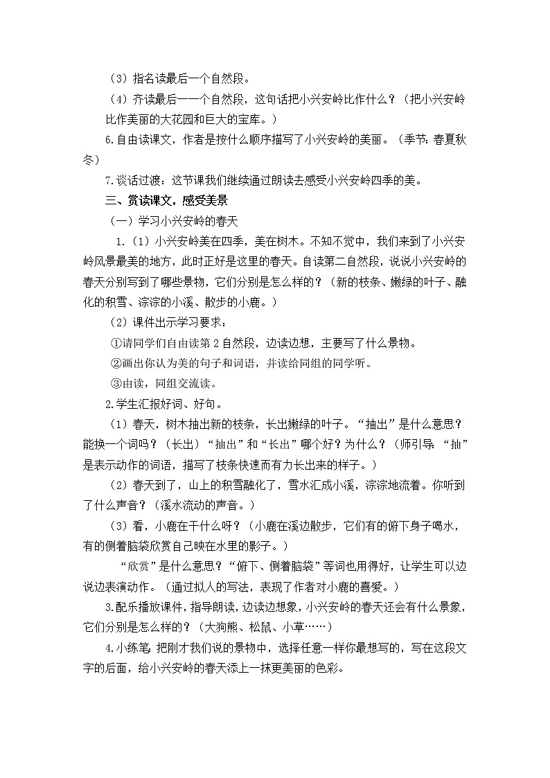 20.美丽的小兴安岭 创新教案02