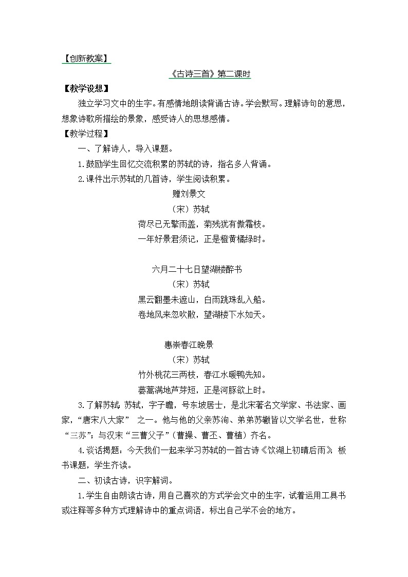 17.古诗三首 创新教案01