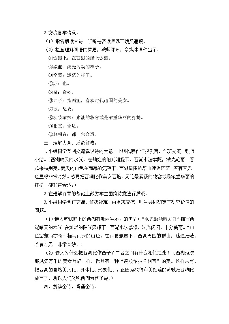 17.古诗三首 创新教案02