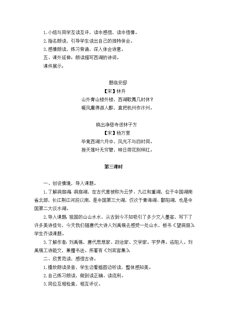 17.古诗三首 创新教案03