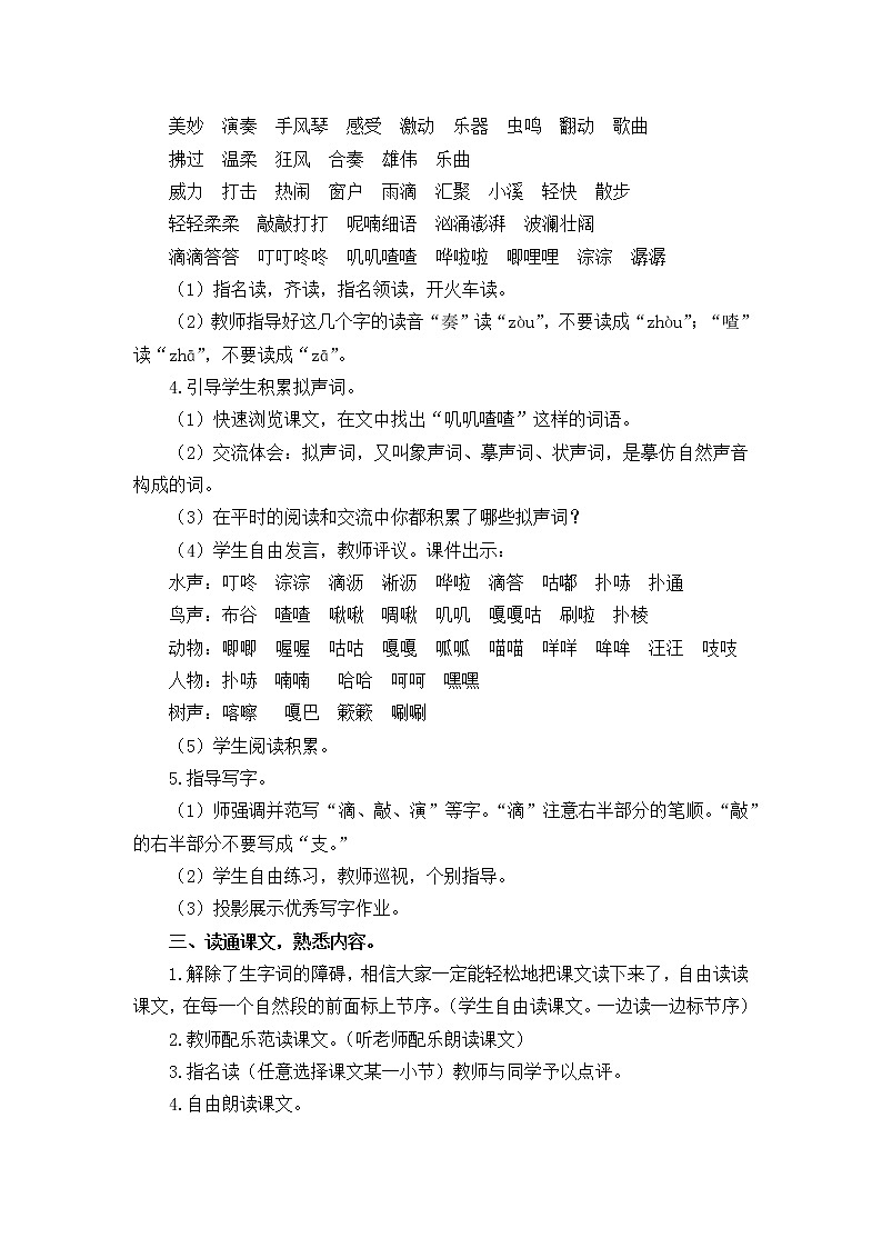 21.大自然的声音 创新教案02