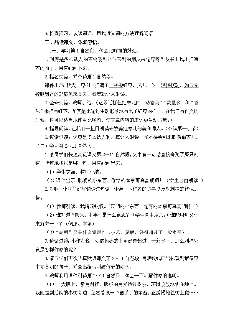 23.带刺的朋友 创新教案02