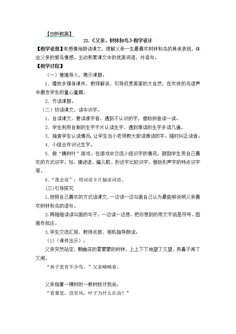 22.父亲、树林和鸟 创新教案01