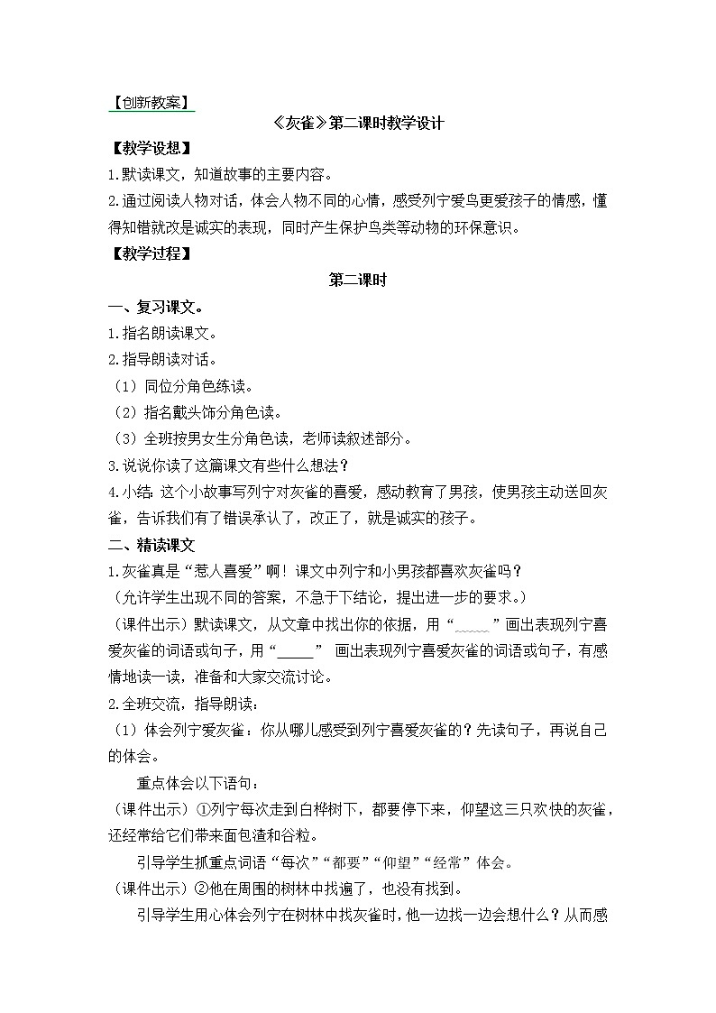 26.灰雀 创新教案01