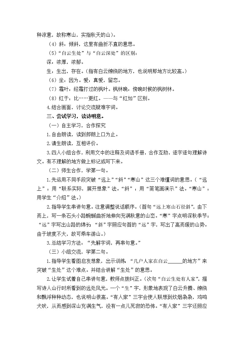 三年级上册第二单元4.古诗三首 创新教案02