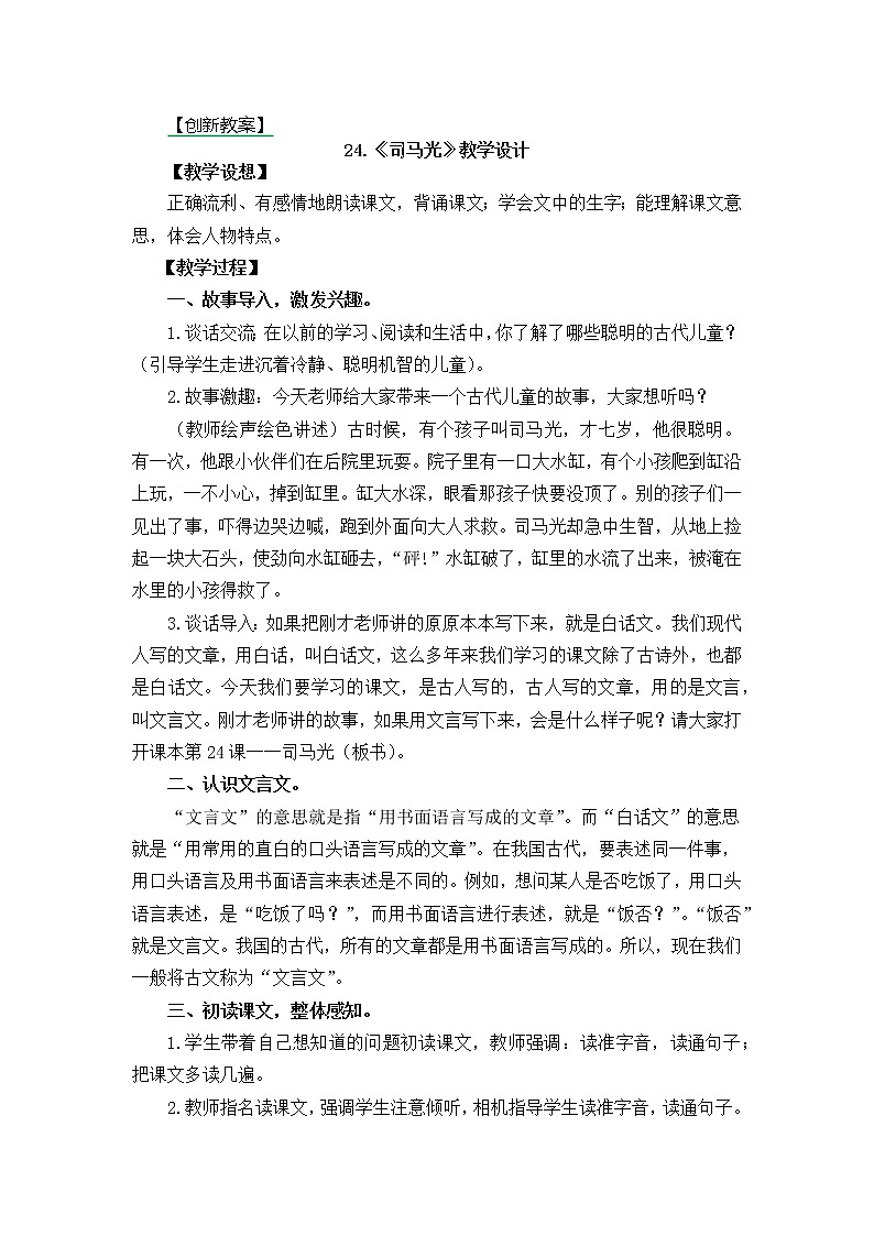 24.司马光 创新教案01