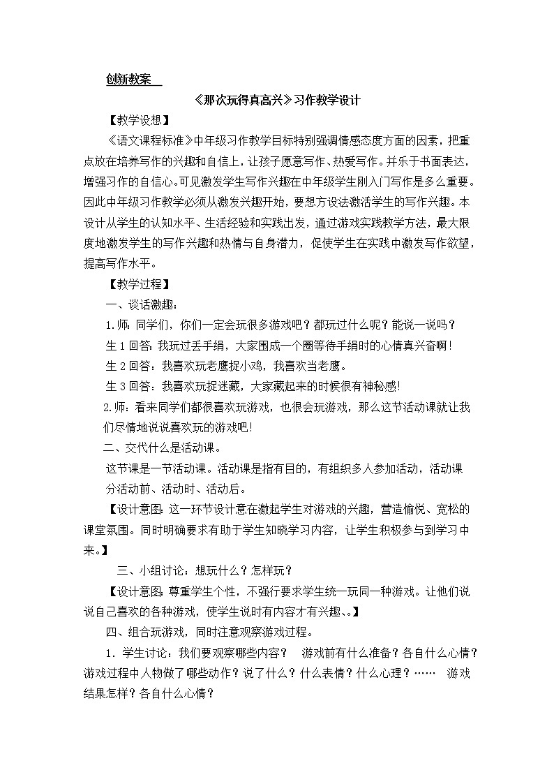 三年级上册第八单元习作：那次玩得真高兴 创新教案01