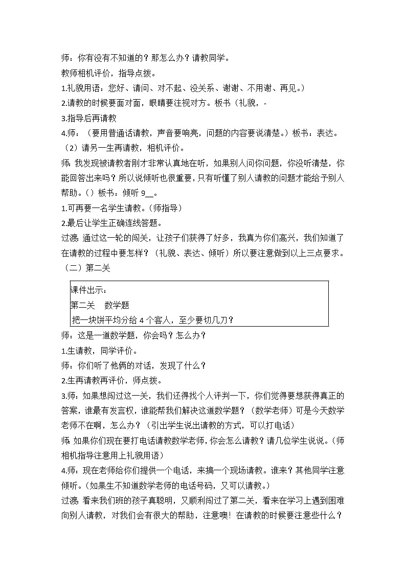 三年级上册第八单元 口语交际：请教 创新教案02