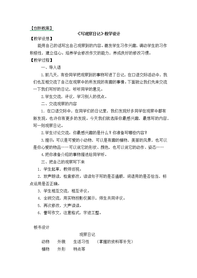 三年级上册第五单元习作例文 我爱故乡的杨梅 创新教案01