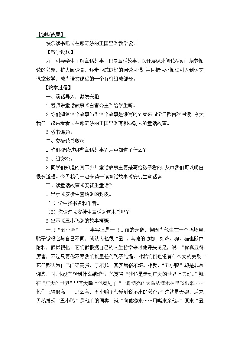 三年级上册第三单元快乐读书吧 创新教案01