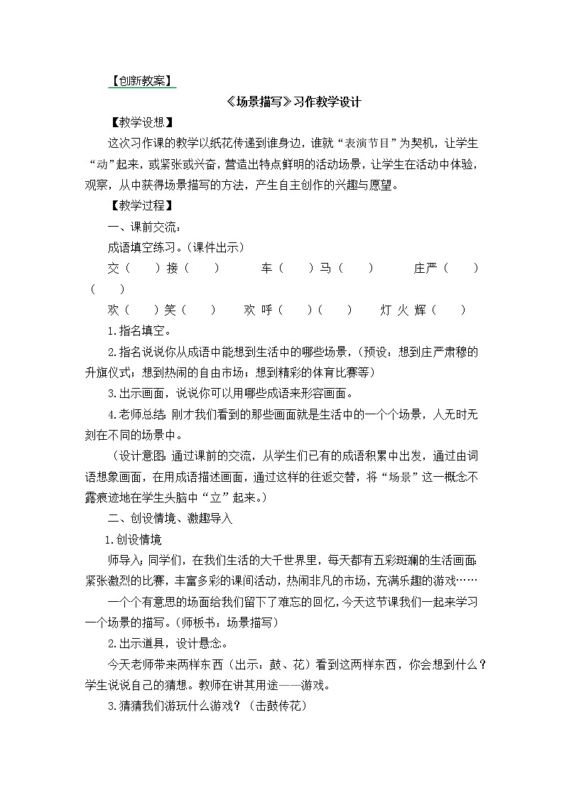 三年级上册第五单元习作：我们眼中的缤纷世界 创新教案01