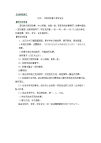 小学语文人教部编版 (五四制)三年级上册习作：续写故事教学设计