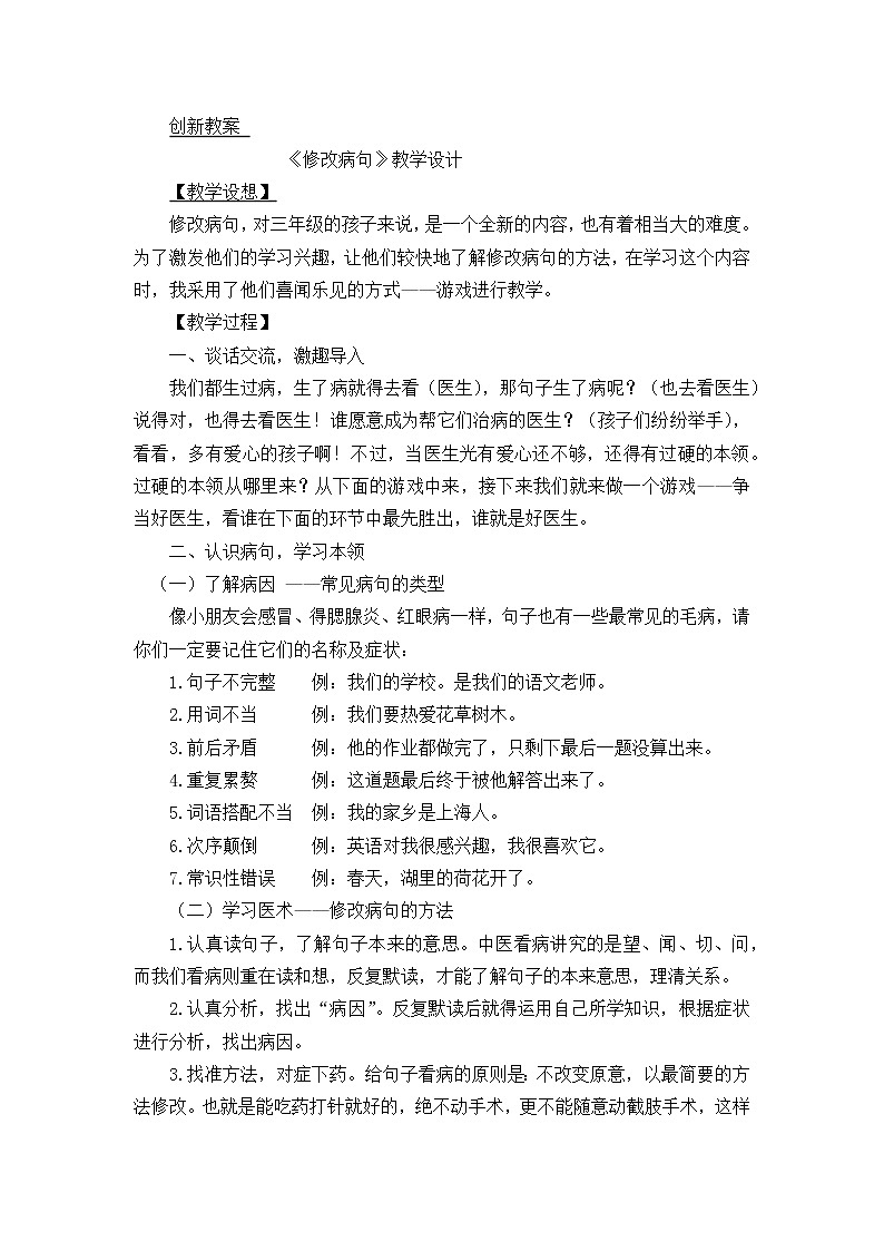 三年级上册语文园地三 创新教案01