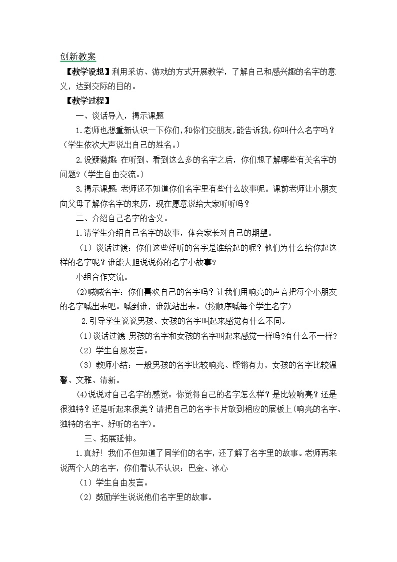 三年级语文第四单元 口语交际：名字里的故事 创新教案01