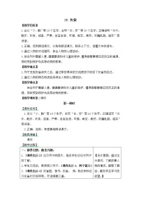 三年级上册26 灰雀教案设计