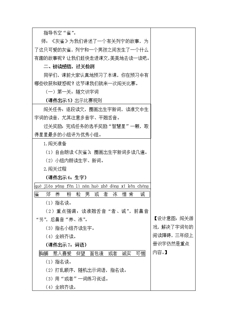 三年级语文上册第八单元26灰雀 教案02