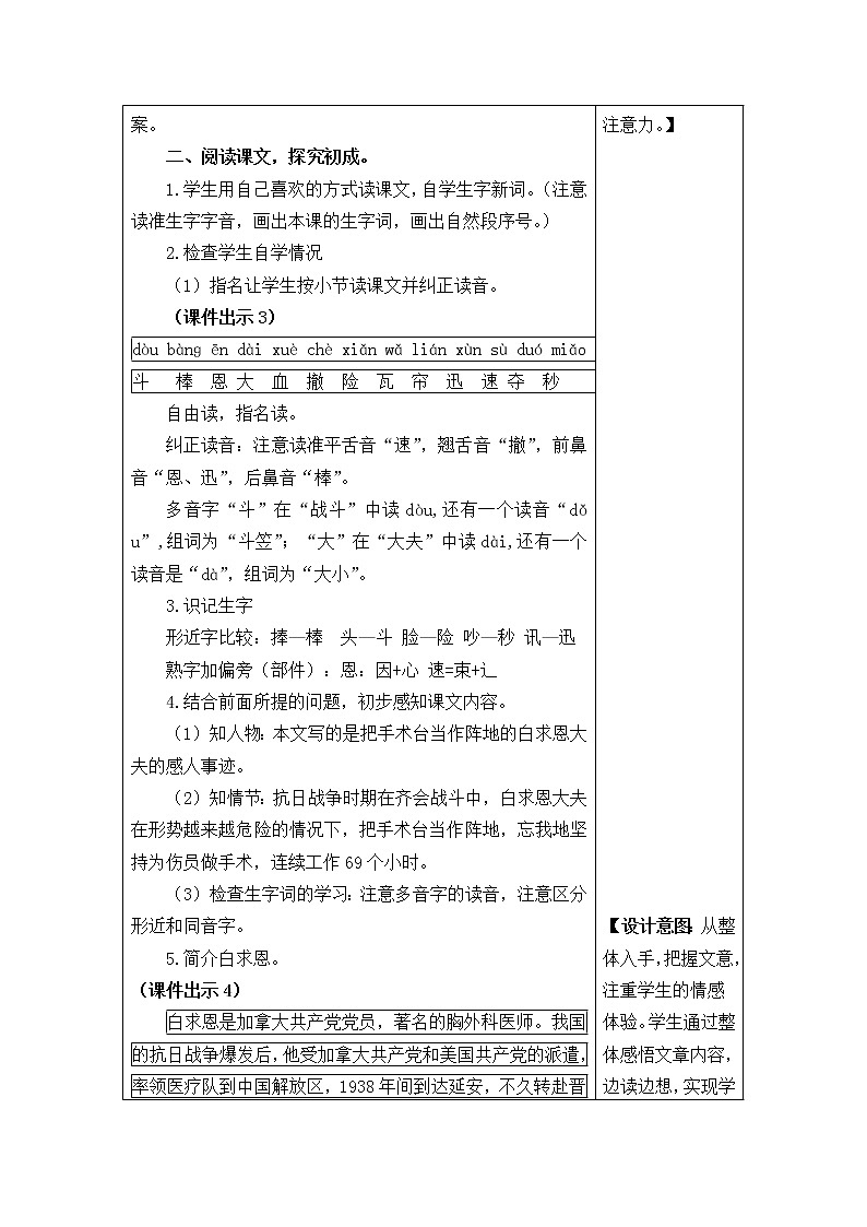 三年级语文上册第八单元27手术台就是阵地 教案02