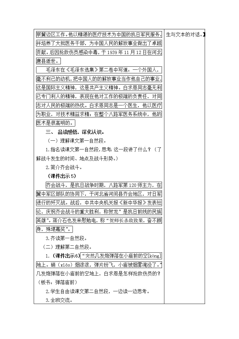 三年级语文上册第八单元27手术台就是阵地 教案03