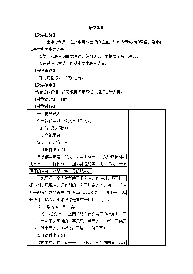 三年级上册语文园地六 教案01