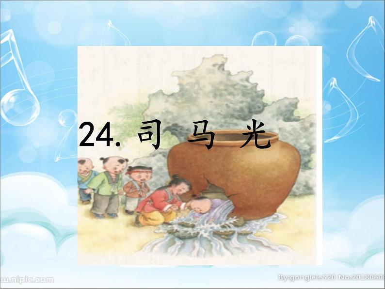 24.司 马 光 课件01