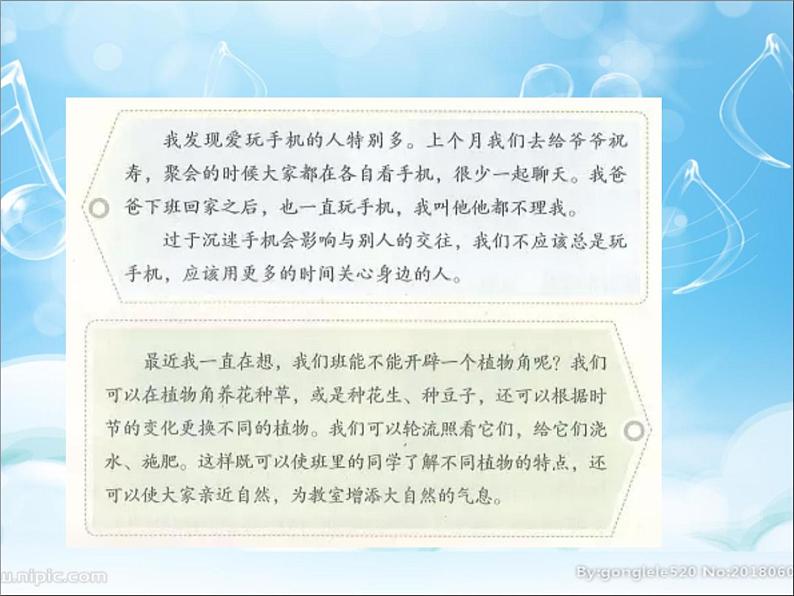 三年级语文上册第七单元习作：我有一个想法 课件02