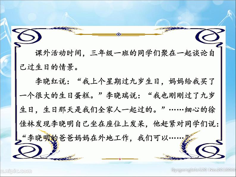 三年级语文上册第四单元习作：续写故事 课件05