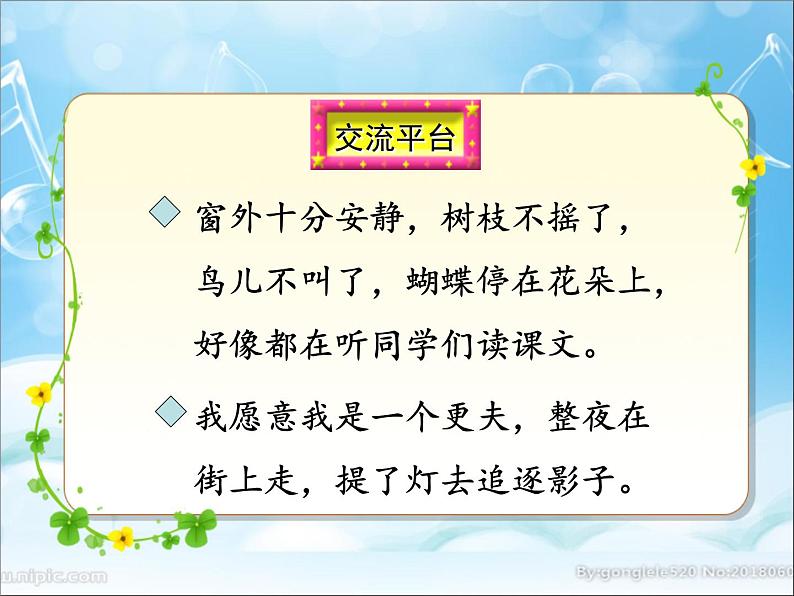 三年级语文上册语文园地一 课件02