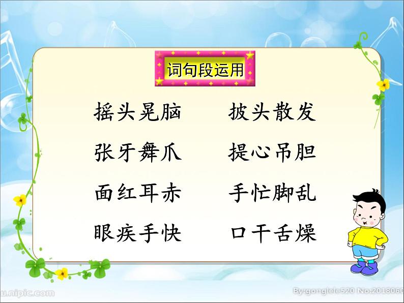 三年级语文上册语文园地一 课件03