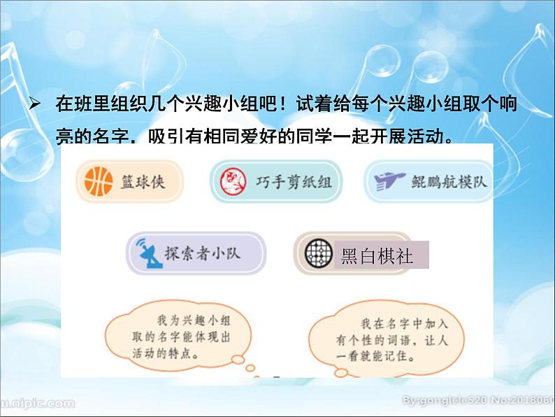 三年级语文上册语文园地一 课件05