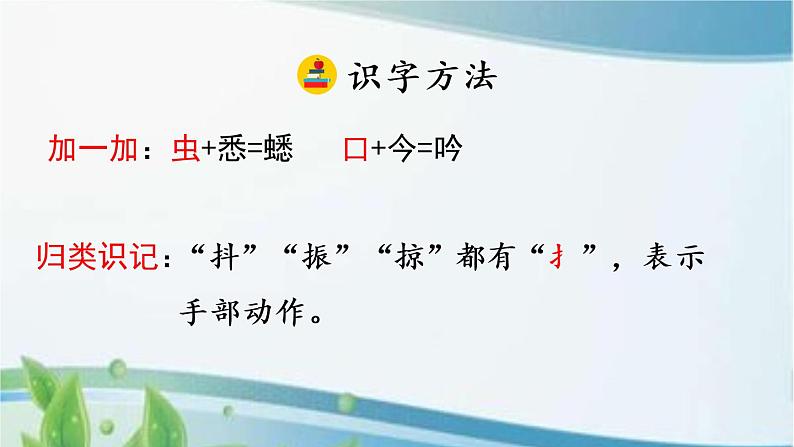 7 听听，秋的声音 课件+视频04