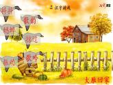 7 聽(tīng)聽(tīng)，秋的聲音 課件+視頻