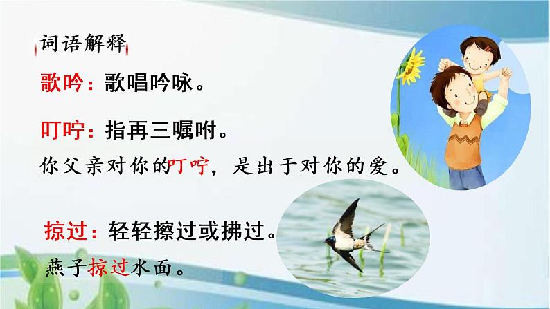 7 听听，秋的声音 课件+视频06