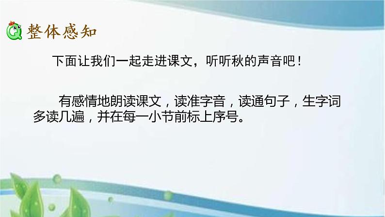 7 听听，秋的声音 课件+视频07