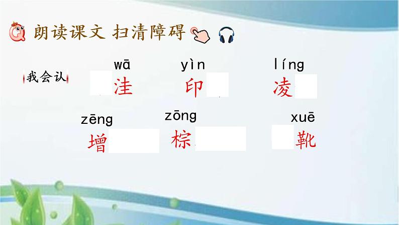 5 铺满金色巴掌的水泥道 课件+视频06