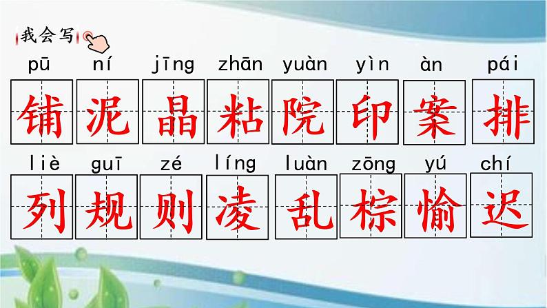 5 铺满金色巴掌的水泥道 课件+视频07