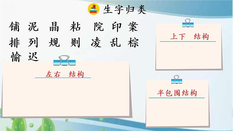 5 铺满金色巴掌的水泥道 课件+视频08