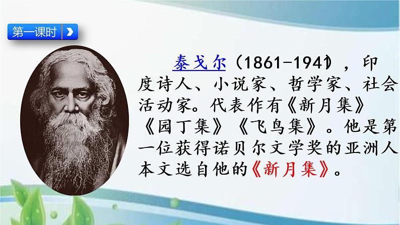 2 花的学校 课件+视频03