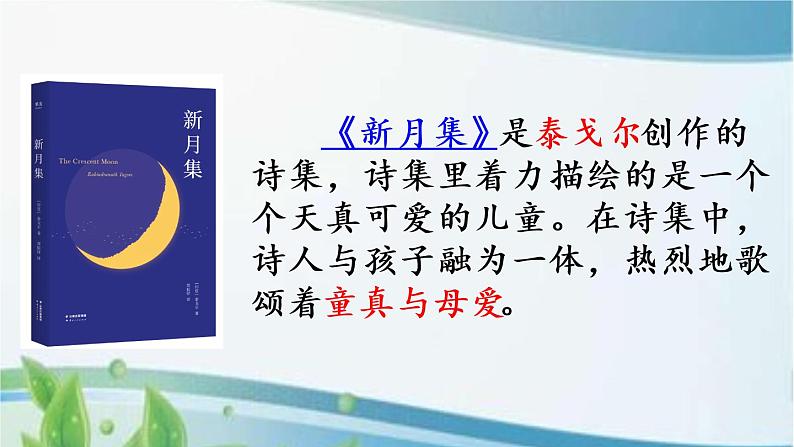 2 花的学校 课件+视频04