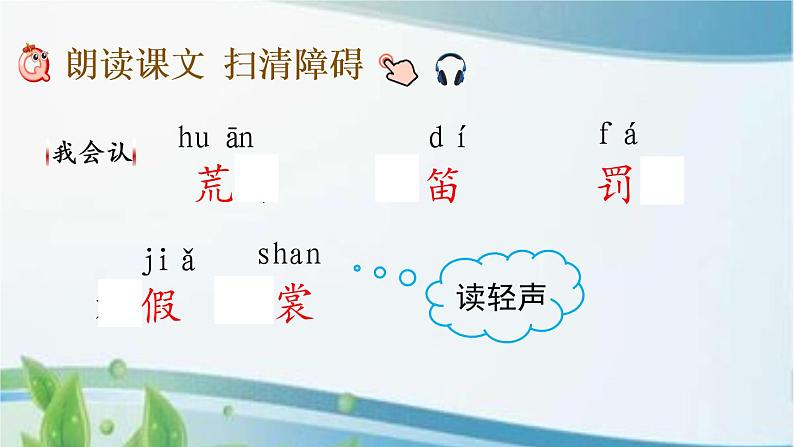 2 花的学校 课件+视频05