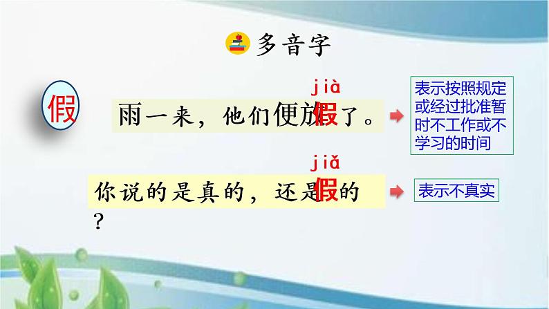 2 花的学校 课件+视频06