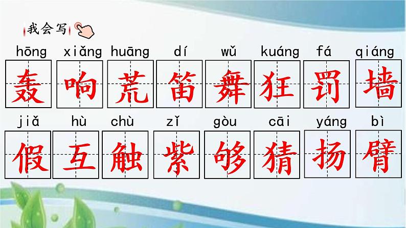 2 花的学校 课件+视频07