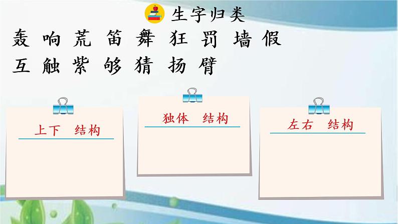 2 花的学校 课件+视频08